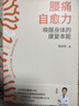 腰痛自愈力：唤醒身体的康复本能 晒单实拍图