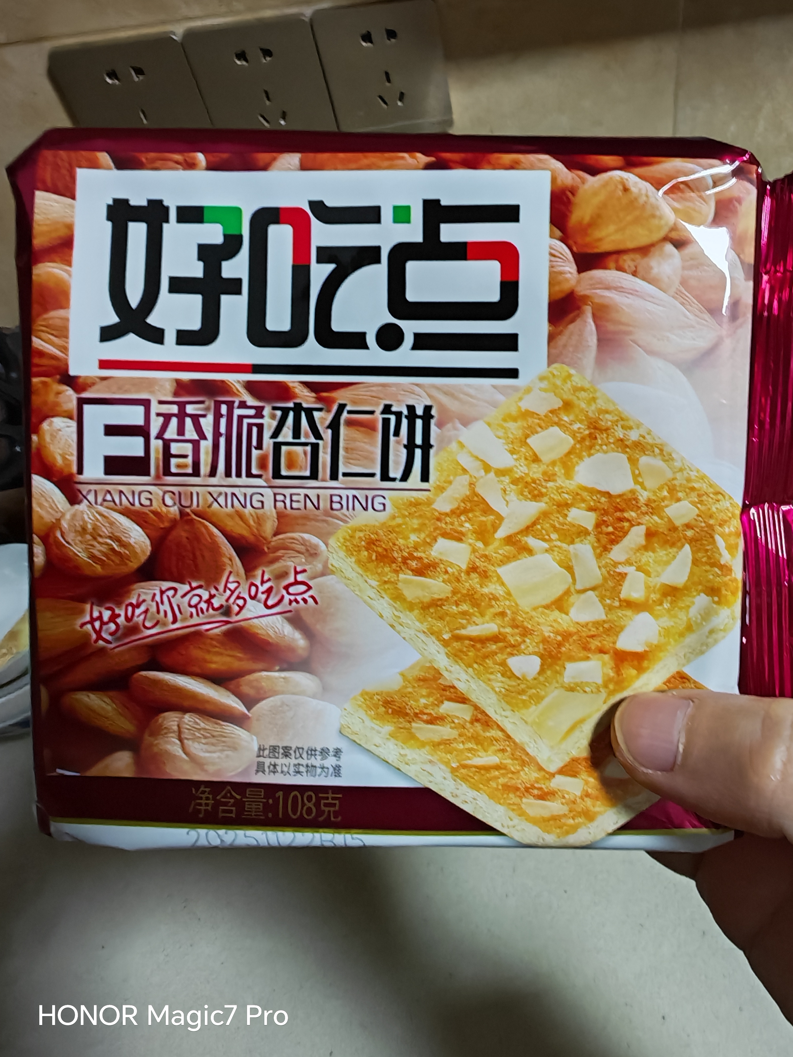 好吃点香脆杏仁饼108g*8包薄脆饼干独立包装办公室休闲零食 实拍图