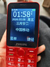 飞利浦（PHILIPS）P319老年手机4G全网通大电池超长待机大喇叭大声音2.8大屏大字大按键老年人专用学生功能机 绚丽红 实拍图