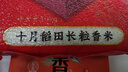 十月稻田 当季新米 长粒香大米 20斤（东北大米 香米 10公斤） 实拍图