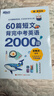 新东方 60篇短文背完中考英语2000词 中考冲刺英语单词速记阅读理解力 实拍图