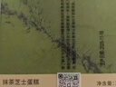 鲜京采【升级版】浓醇抹茶芝士蛋糕300g动物奶油减糖糕点送人聚会分享 实拍图