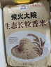 柴火大院新米 生态长粒香大米 10kg ( 黑龙江大米 东北大米 20斤) 实拍图