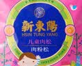 新東陽儿童肉松205g袋装宝妈优选营养无添加剂肉松零食放心猪腿 实拍图