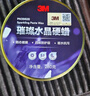 3M璀璨水晶硬蜡PN39628汽车蜡抛光棕榈蜡含打蜡海绵280克 实拍图