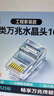 山泽超六类水晶头 超6类万兆网线接头 RJ45电脑网络连接头镀金工程级 CAT6A非屏蔽水晶头100个6A100SJT 实拍图