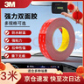 3M强力双面胶ETC/汽车/家居通用无痕耐水耐高温 10mm*3m*0.8mm *1卷 实拍图