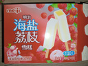 明治海盐荔枝雪糕 46g*10支 彩盒装 实拍图