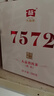 大益TAETEA茶叶普洱茶熟茶 4年陈化7572饼茶盒装200g经典标杆口粮茶 实拍图