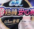 苏菲超薄0皮筋超熟睡安心裤加大XL-2*10包安睡裤夜用卫生巾夜安裤自营 实拍图