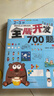 全脑开发700题 2-3岁全3册幼儿益智书籍专注力训练练习册全套游戏书阅读课外书课外自主阅读假期读物  实拍图