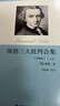 康德三大批判合集（注释版 套装上下卷） 高分好书 口碑好书 值得反复读 畅销书排行榜 年度推荐 宝藏好书 书荒推荐 好书推荐 畅销经典 晒单实拍图