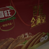 喜旺喜运来2.66kg礼盒熟食大礼包酱卤味下酒菜企业团购送礼 实拍图