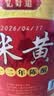 忆好道小米黄酒阿胶糕专用黄酒十二年陈酿半甜型药引用酒2.5kg暖身礼品 实拍图