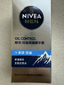 妮维雅（NIVEA）男士【补水保湿】多重控油保湿精华露50g乳液面霜护肤品生日礼物 实拍图