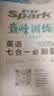 2026新版星火英语巅峰训练七合一必刷题高一（新高考专用）2026新版英语专项练习高考真题新高考英语阅读理解语法填空完形填空七选五听力读后续写作文必刷题真题 实拍图