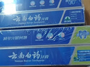 云南白药【采销推荐】经典薄荷护龈牙膏套装 清新口气改善牙龈问题210g*2 实拍图