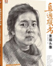 8开《直通联考素描头像》人物临摹书结构五官体块分析教程对画写生绘画照片美术高考联考美院敲门砖教材书籍 实拍图