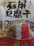 云仟味 云南石屏豆腐干600g豆干独立小包装休闲零食原味/香菇味/麻辣味 实拍图