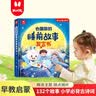 火火兔会说话的睡前故事书早教有声书手指点读书男女孩生日礼物 实拍图
