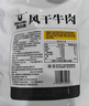 科尔沁超干风干牛肉干辣味300g 袋装净含量 休闲零食 肉干肉脯内蒙特产 实拍图