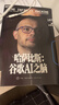 【赠作者亲笔信+哈萨比斯大事年表】哈萨比斯：谷歌AI之脑 DeepMind掌门人诺奖得主哈萨比斯唯一官方授权传记  Gemini AI  人工智能  图书书籍 实拍图
