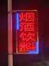 天成博源定制电子灯箱广告牌led广告灯箱防水挂墙式落地双面发光招牌闪光 双面闪光灯箱定制 50*100厘米 实拍图