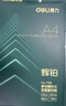 得力（deli）辉铂A4打印纸 80g500张*8包一箱  双面加厚 顺滑打印复印纸 整箱4000张 7789【品质升级】 实拍图