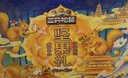 三只松鼠坚果零食礼盒2136g/17件零食大礼包干果夏威夷果开心果团购送礼 实拍图