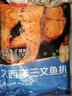 京东超市/京觅三文鱼扒 大西洋鲑鱼 净重908g 甄选中段 新老包装交替 实拍图