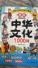 中国少年儿童百科全书+漫画中华文化1000问（全2册）儿童文学国学常识传统文化精华中小学生青少年课外必备背读物古典文学书籍 开学季 实拍图