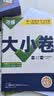 2026新版万唯大小卷七年级下册【英语外研版】WY同步试卷初一模拟考试复习必刷题同步教材万维 开学季 实拍图