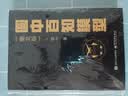 圆中百知模型（图文版） 圆中的猫头鹰作品 实拍图