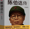 陈伯达传 实拍图