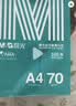 晨光（M&G）绿晨光 A4 70g多功能双面打印纸A4 复印纸白色 500张/包 10包/箱 整箱5000张 APYVQAF6 实拍图