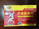 老牌万痛筋骨贴膏颈肩腰腿关节软组织损伤疼痛贴敷治疗 1盒8贴【试用装】 实拍图