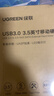 绿联 USB3.0移动硬盘盒2.5/3.5英寸Type-C固态硬盘盒 适用SATA串口台式机笔记本电脑固态机械SSD外置盒 USB3.0款【5Gbps】 实拍图