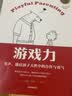 游戏力：笑声，激活孩子天性中的合作与勇气 实拍图