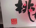 东阿阿胶桃花姬阿胶糕285g礼袋款即食阿胶 520送女朋友礼物送长辈女营养品 实拍图
