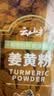 云山半姜黄粉170g咖喱饭姜饼人姜饼屋盐焗鸡上色焖炒西餐烹饪甜品烘焙 实拍图