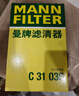 曼牌滤清器（MANNFILTER）空气滤清器空气滤芯C31035本田九代雅阁/思铂睿2.4L/讴歌TLX 2.4L 实拍图
