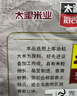 太粮 米酷马坝银粘米20斤 油粘米大米籼米10kg 长粒籼米 当季新米 实拍图