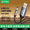 毕亚兹 USB升压线 5V转12V圆头5.5mm 路由器移动电源充电宝光猫1A应急供电线连接线圆头 1.2米金属 实拍图