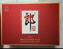 郎酒 郎牌郎酒 酱香型白酒 53度 500mL*2瓶 礼盒装 （年份包装随机） 实拍图