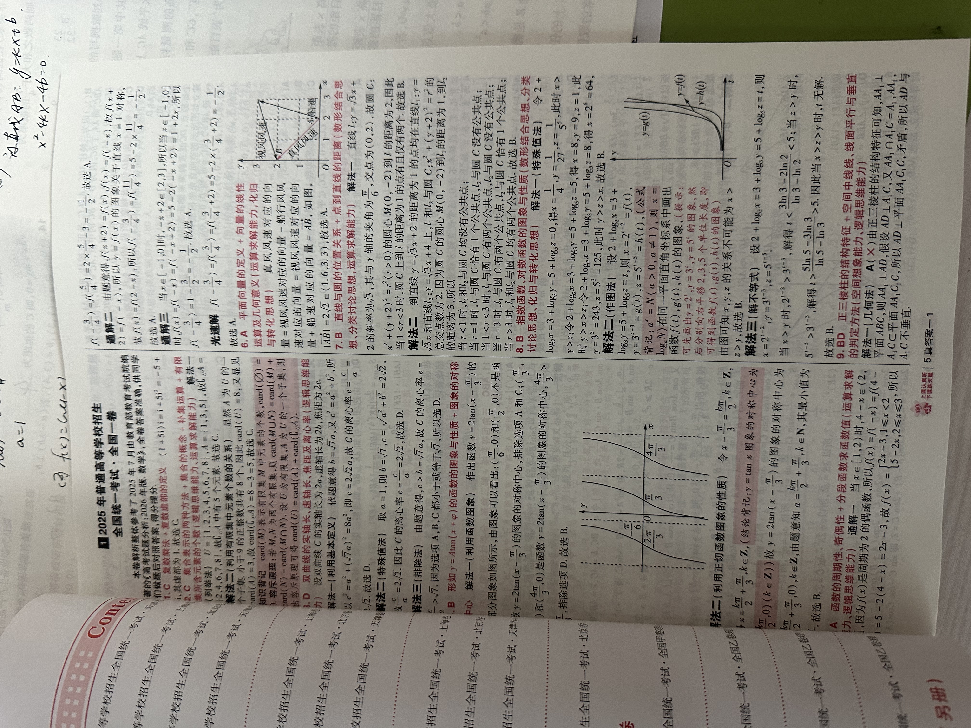 【广东中考专用】天利38套2026中考 化学 广东中考试题精选 中考总复习中考冲刺 实拍图