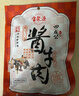 宝聚源平遥酱牛肉礼盒158g*5袋熟食卤味即食下酒菜高蛋白代餐零食团购 实拍图