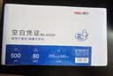 得力（deli）优选80g晨鸣云镜空白单据凭证纸 适用于用友金蝶财务软件记账凭证打印纸 210*120mm 500张 22006 实拍图