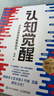 【包邮】认知觉醒：开启自我改变的原动力（智元微库出品）认知驱动畅销书 经管励志成长心理学管理书籍 人民日报 发书评赢免单 实拍图