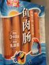 双汇 鱼肉肠火腿肠 50g*5支*4袋 香肠 海鲜肠 休闲零食 添加DHA藻油  实拍图