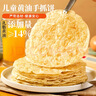 俏侬 儿童黄油手抓饼520g8片 14%动物黄油 早餐煎饼健康 联名款 实拍图
